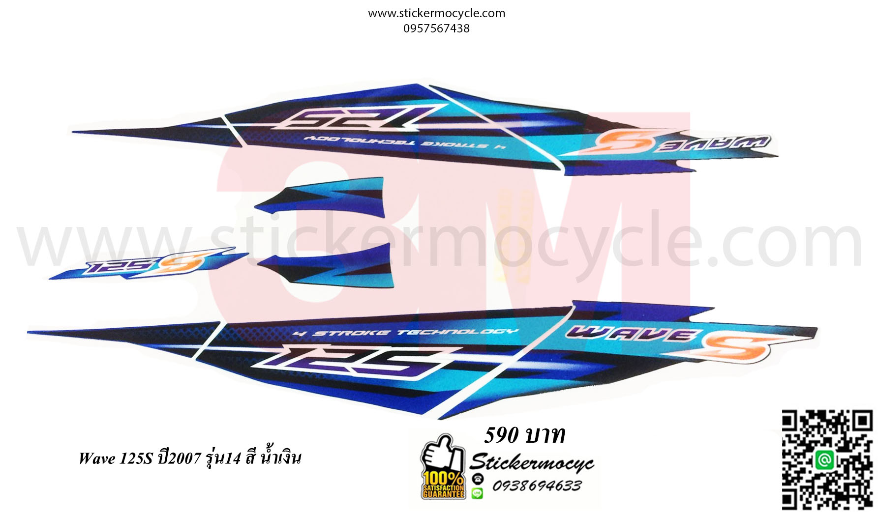 Sticker 3M HONDA Wave 125 S ปี 2007 รุ่น 14 ติดรถสี น้ำเงิน (เคลือบเงา) สติ๊กเกอร์ 3 M แท้ สติ๊กเกอร์ติดมอไซค์ ฮอนด้า เวฟ