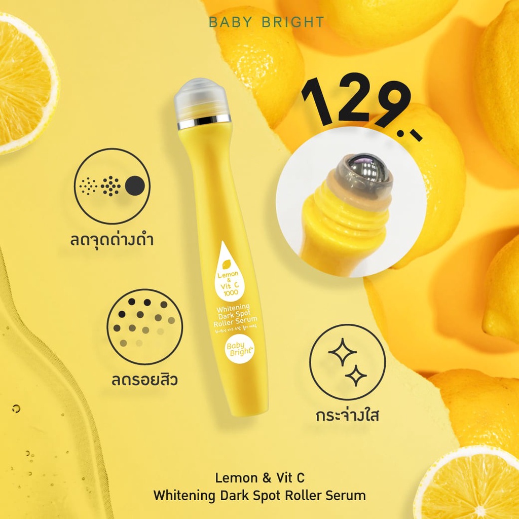 (3ชิ้น/กล่อง) Baby Bright Lemon & Vit C Whitening Dark Spot Roller Serum 15ml.