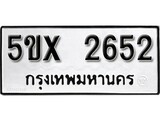 รับจองทะเบียนรถเลข 2652 หมวดใหม่จากกรมขนส่ง จองทะเบียน 2652