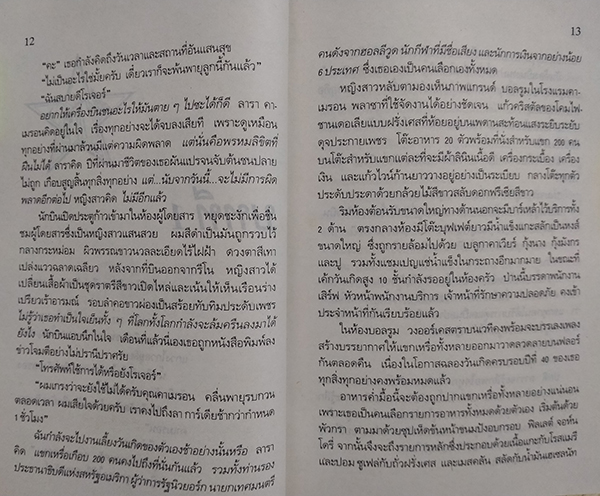 ยังไม่สิ้นแสงดาว (The Stars Shine Down)