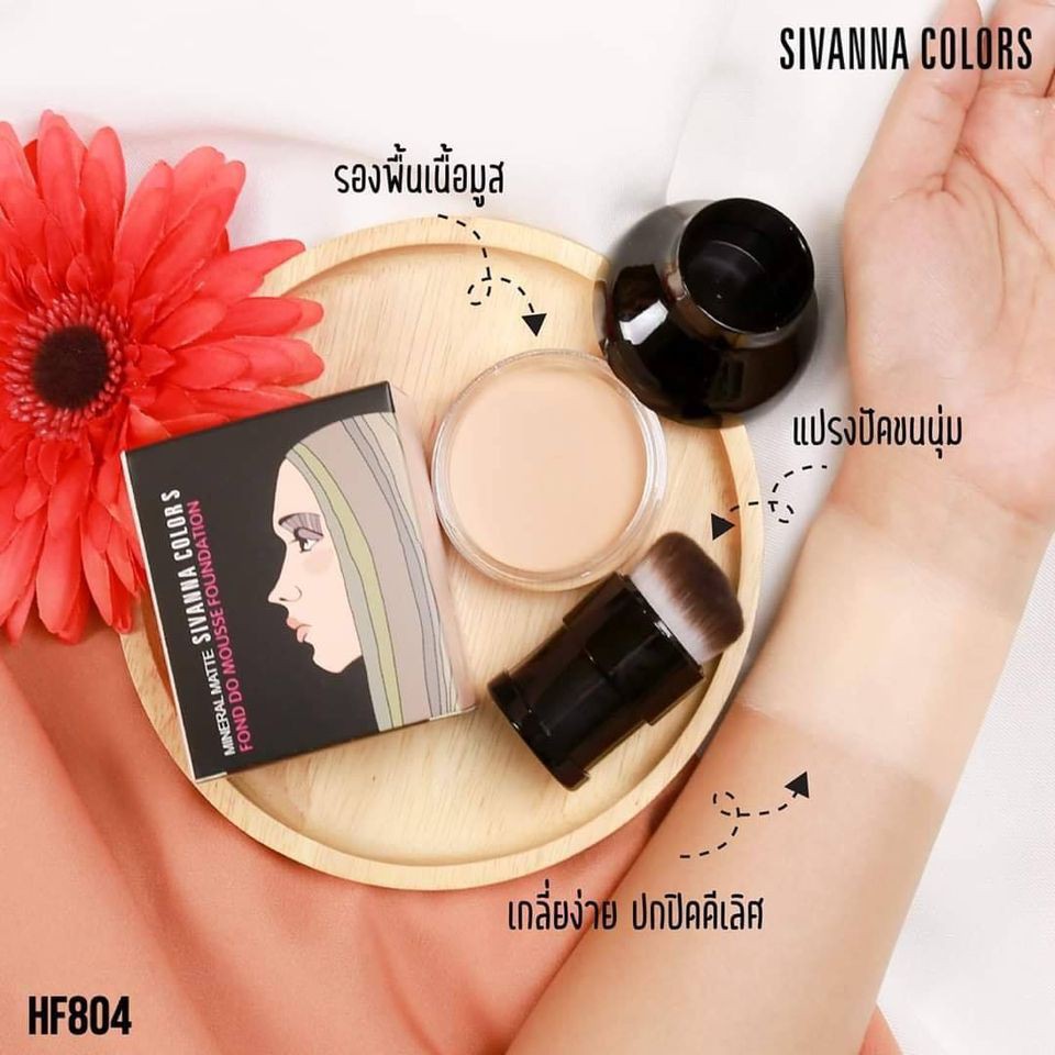 Sivanna Colors Mineral Mousse Foundation 17 กรัม HF804 ซีเวียน่า ครีมรองพื้น เนื้อมูส พร้อมแปรง