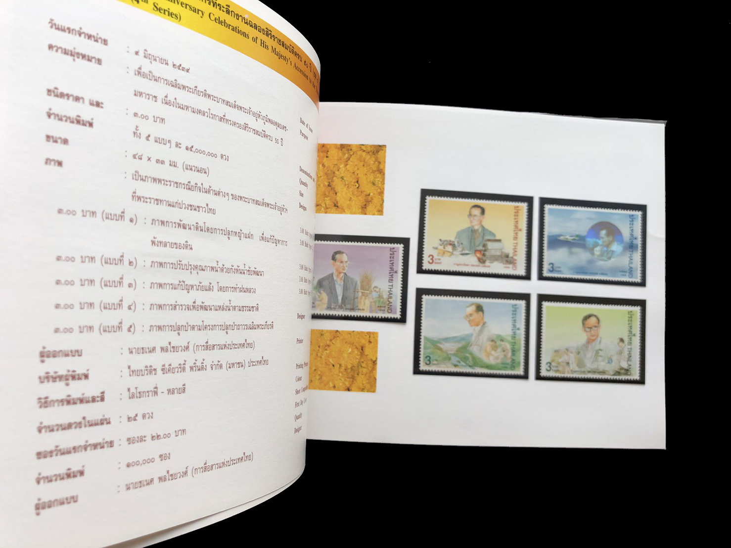 สมุดตราไปรษณียากรไทยประจำปี 2539 + แสตมป์ทองครองราชย์ 50 ปี