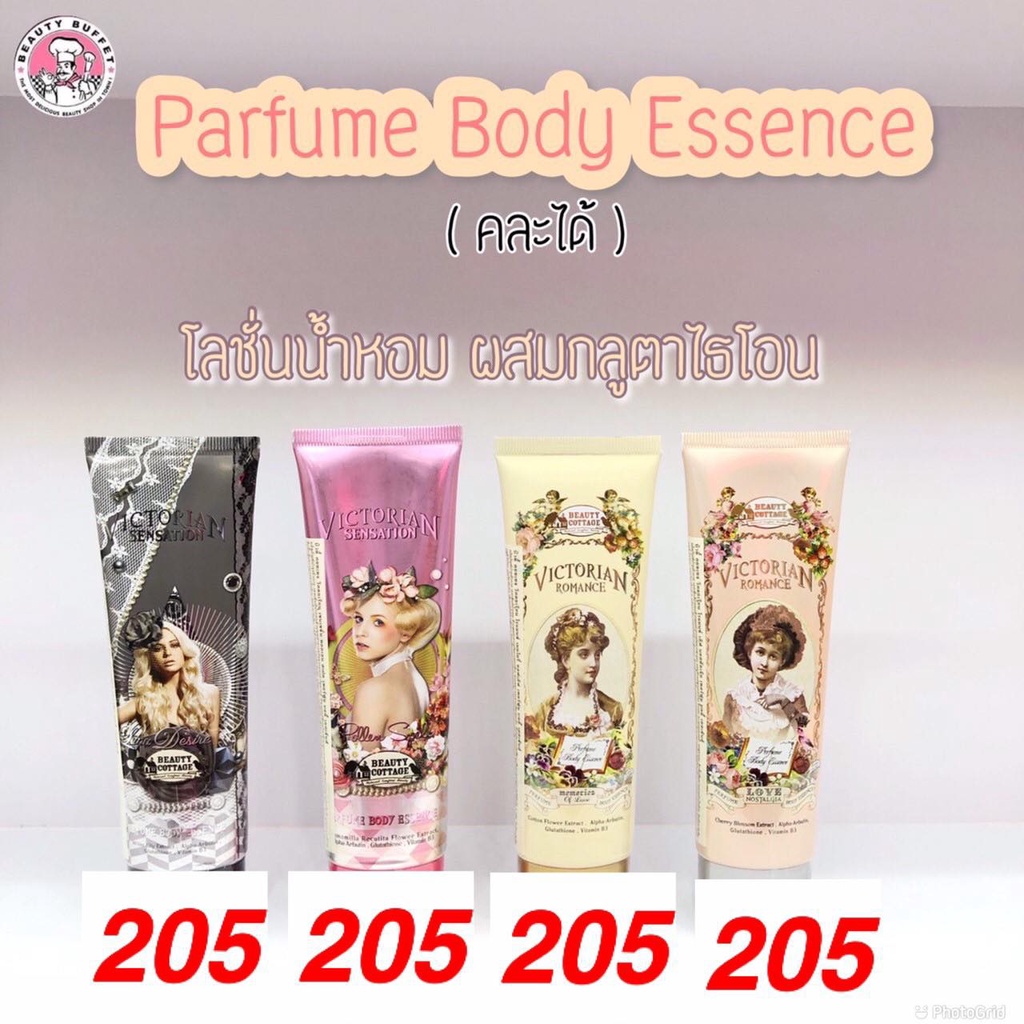 BEAUTY COTTAGE VICTORIAN SENSATION LUNA DESIRE PERFUME BODY ESSENCE 90 ml โลชั่นน้ำหอม