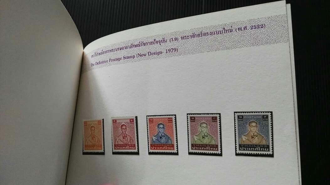สมุดตราไปรษณียากรไทยประจำปี 2528