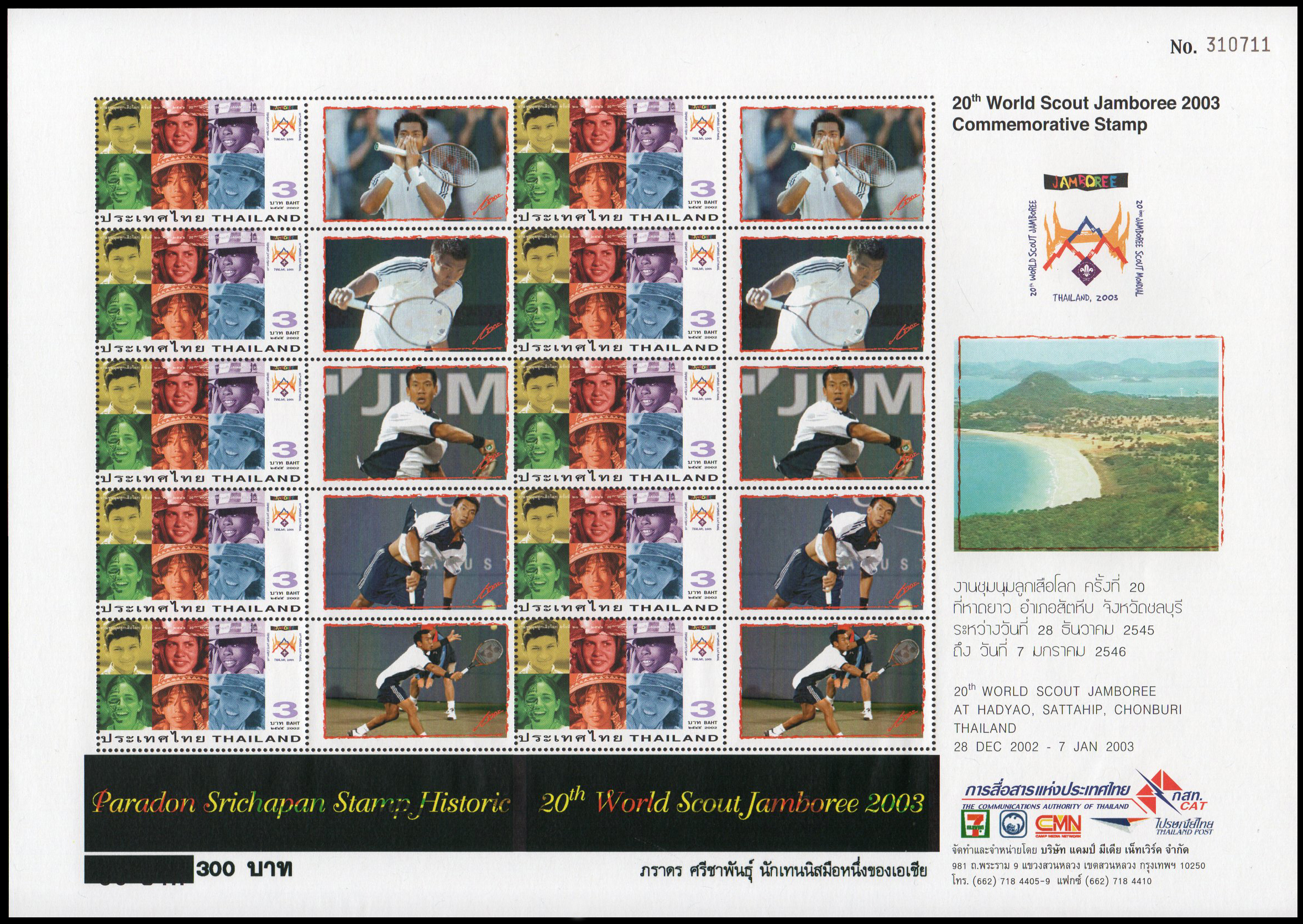 งานชุมนุมลูกเสือโลก ครั้งที่ 20 ที่หาดยาว อ.สัตหีบ จ.ชลบุรี
