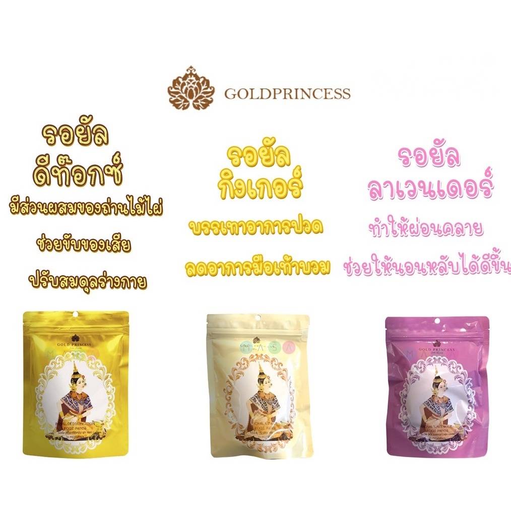 Gold Princess Foot Patch แผ่นแปะเท้า นางรำ (10 แผ่น/ซอง)