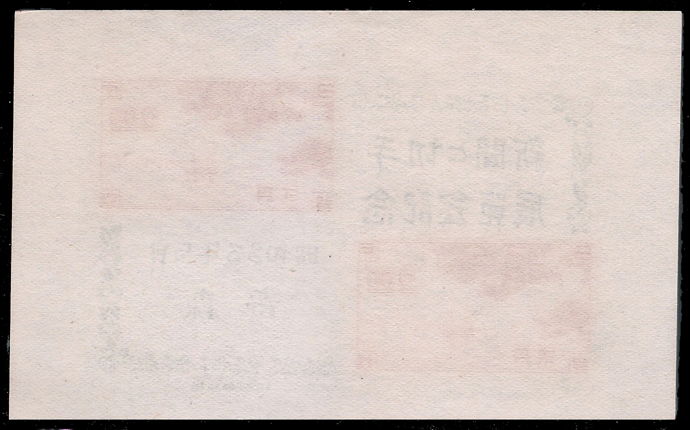 1948 Japan Sheet Kumamoto Exhibition (CV $30)