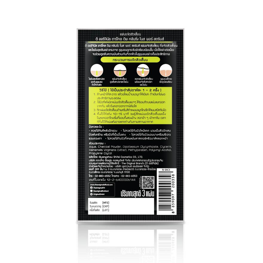 (1ซอง) The Original (แผ่นขจัดสิวเสี้ยน) Charcoal Deep Cleansing Nose Pore Strips