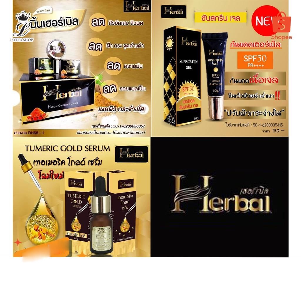 ครีมขมิ้น herbal เซรั่มขมิ้นทองคำ กันแดด