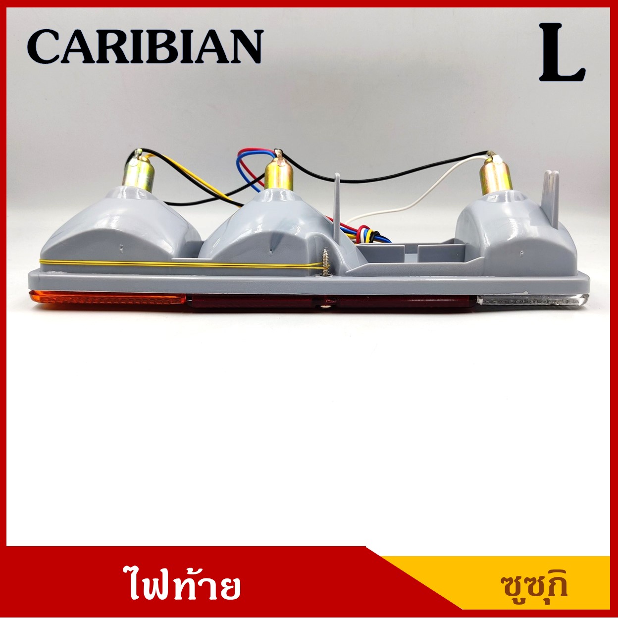 ไฟท้าย SUZUKI CARIBIAN ซูซุกิ คาริเบี่ยน ปลั๊กกลม ข้างซ้าย L พร้อมขั้ว+หลอดไฟ 12V ตรงรุ่นดั้งเดิม ราคา ดวงละ