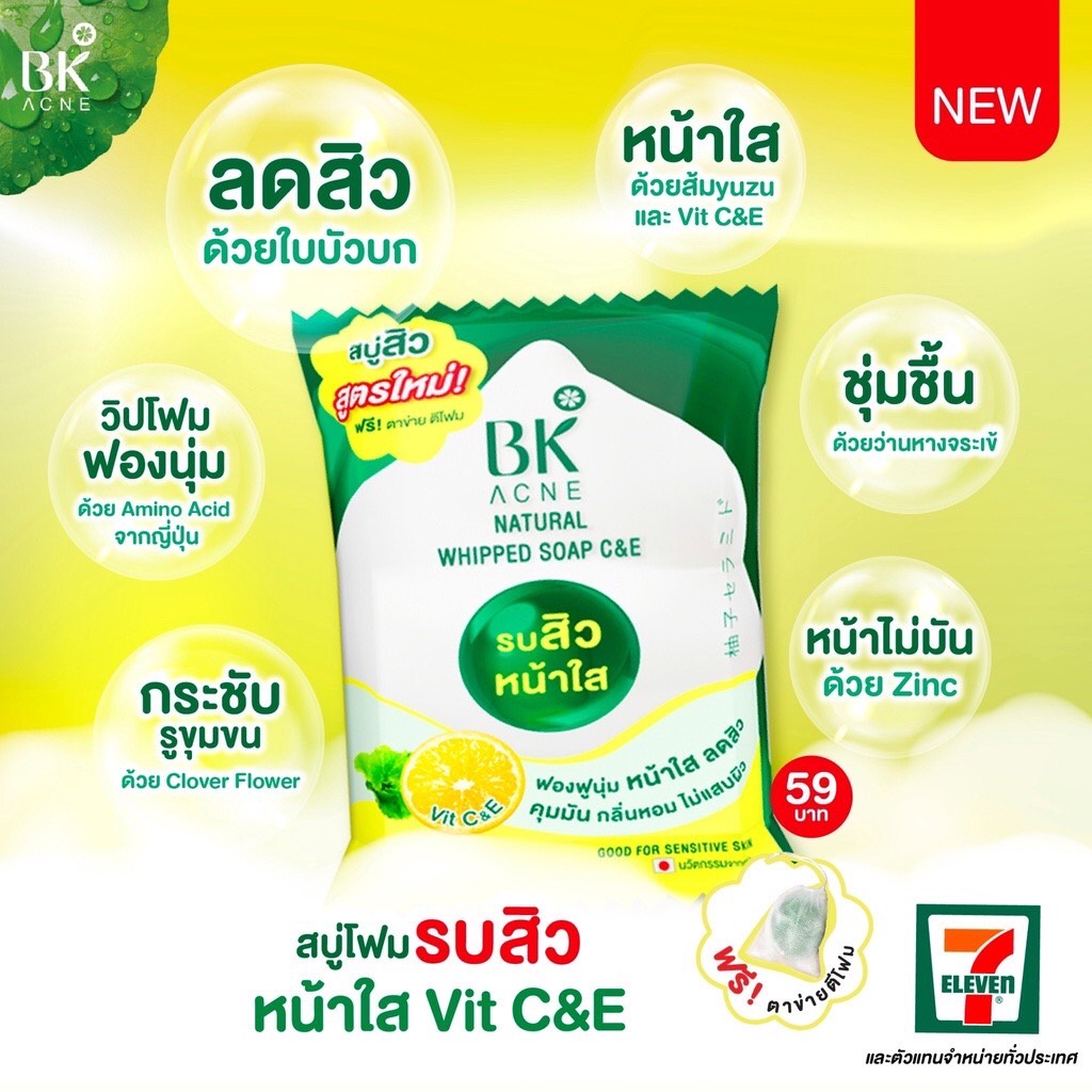 (4ก้อน/กล่อง) สบู่ บีเค แอคเน่ รบสิวหน้าใส BK Vit C&E Acne Natural Whipped Soap C&E