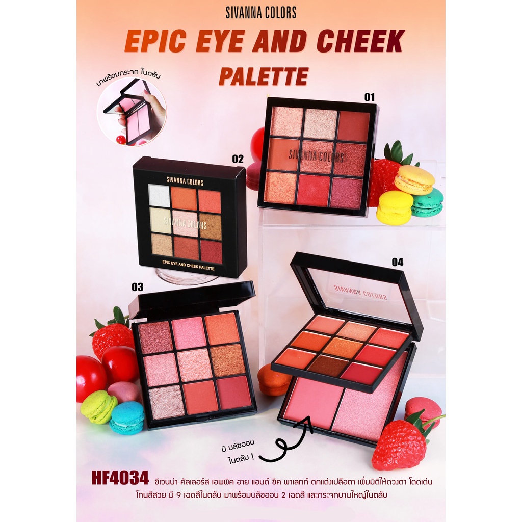 สิวันนา พาเลทแต่งหน้า อายแชโดว์ + บลัชออน พร้อมกระจกในตัว 20g HF4034 Sivanna Colors Epic Eye And Cheek Palette ❤