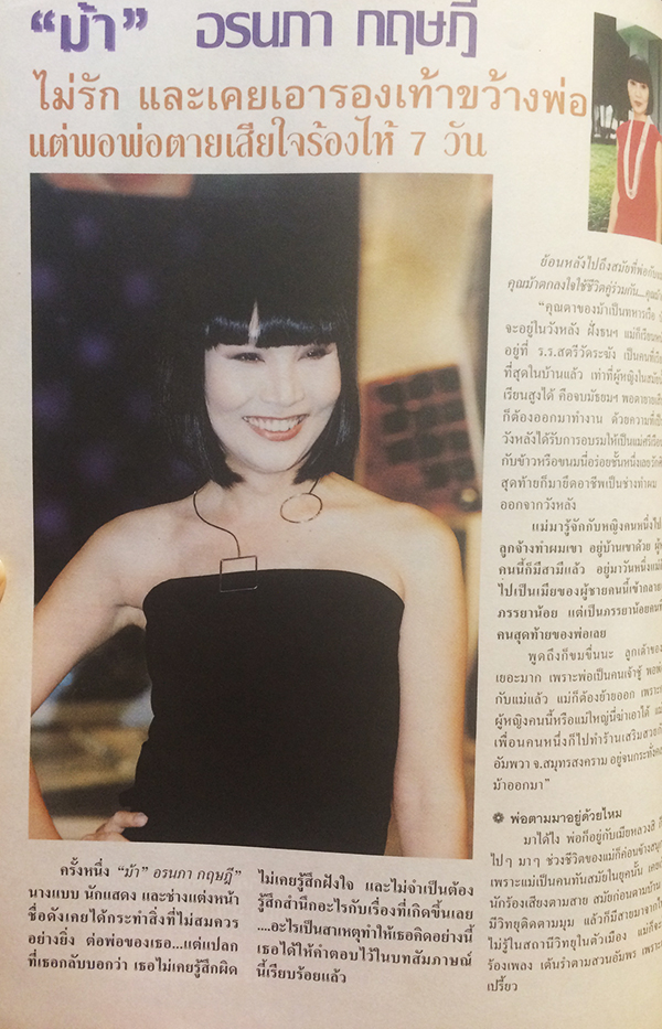 คู่สร้างคู่สม ปีที่ 20 ฉบับที่ 359 ธันวาคม ปักษ์แรก 2542