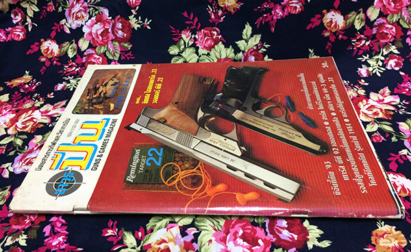 อาวุธปืน ปีที่ 20 ฉบับที่ 233 มีนาคม 2537