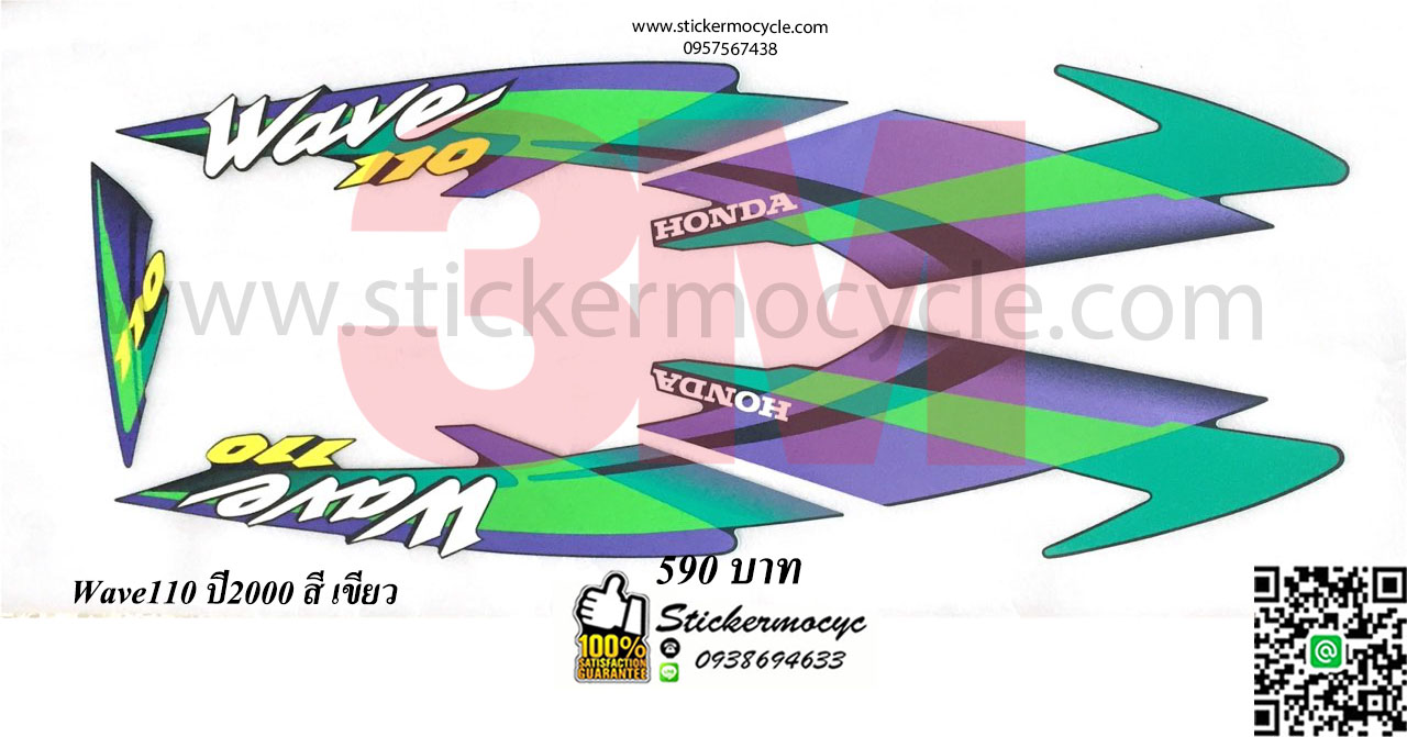 Sticker 3M HONDA Wave 110 ปี 2000 ติดรถสี เขียว (เคลือบเงา) สติ๊กเกอร์ 3 M แท้ สติ๊กเกอร์ติดมอไซค์ ฮอนด้า เวฟ