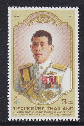 แสตมป์ 50 พรรษา สมเด็จพระบรมโอรสาธิราชฯ สยามมกุฎราชกุมาร