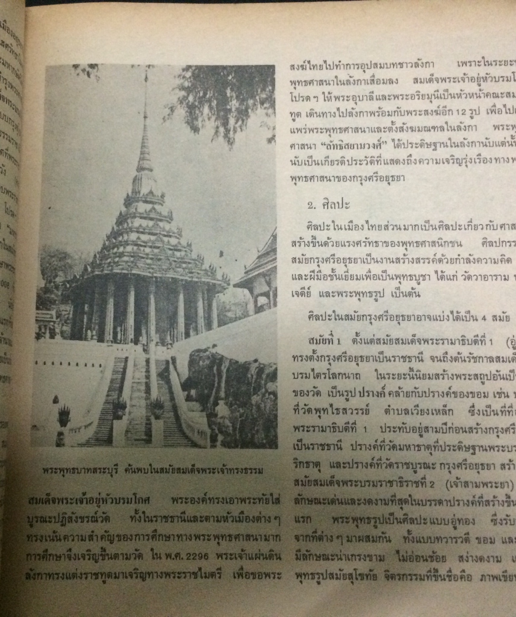 เพื่อนบ้านของเรา เล่ม2 ชั้นมัธยมศึกษาปีที่2