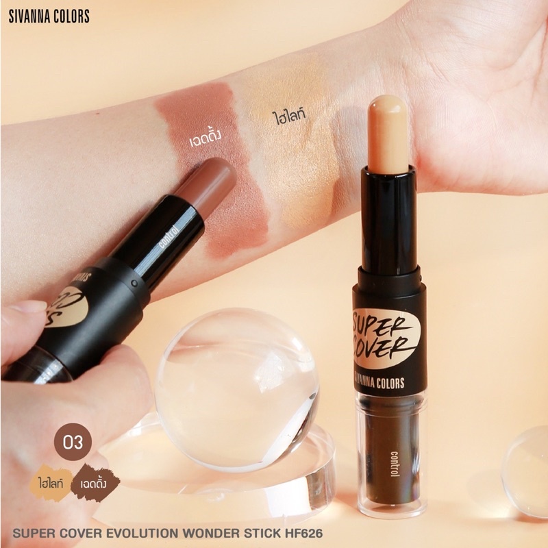 SIVANNA COLORS SUPER COVER EVOLUTION WONDER STICK ซิเวนน่า คัลเลอร์ส สติ๊ก ไฮไลท์ และ คอนทัว แบบแท่ง เนื้อครีม 2 หัว