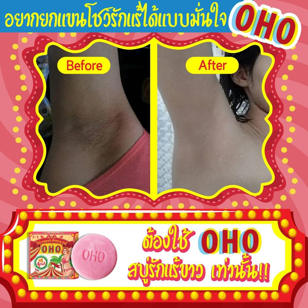 Oho Underarm Whitening Soap 80g สบู่รักแร้ขาว