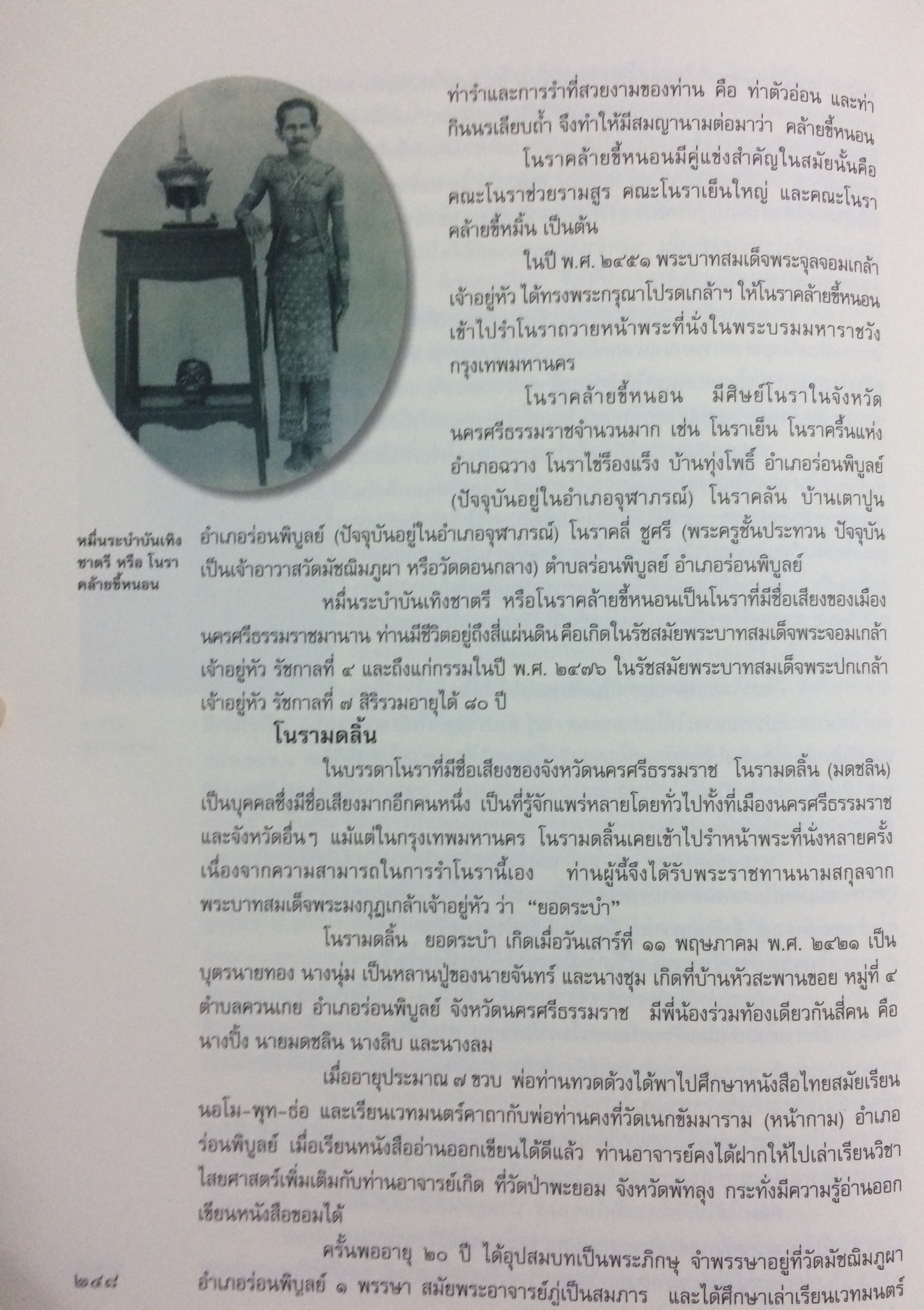 วัฒนธรรม พัฒนาการทางประวัติศาสตร์ เอกลักษณ์และภูมิปัญญา จังหวัดนครศรีธรรมราช