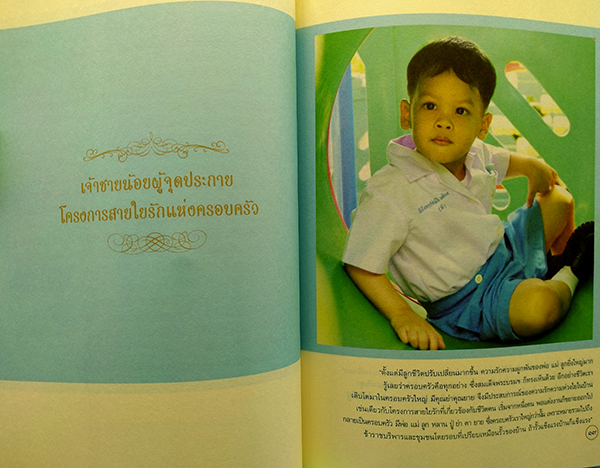 พระเจ้าวรวงค์เธอ พระองค์เจ้าศรีรัศมิ์ พระวรชายาฯ และพระกรุณาธิคุณต่อเด็กปฐมวัยในโครงการเล่านิทาน อ่าน และเล่นกับลูก