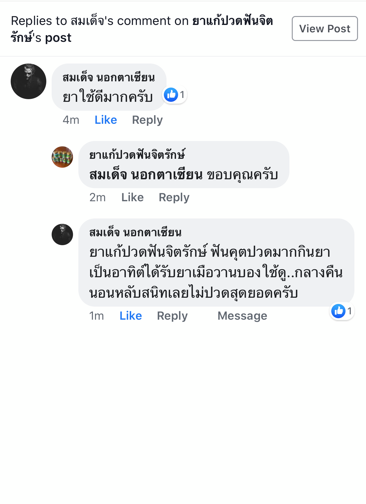 ยาแก้ปวดฟันจิตรักษ์