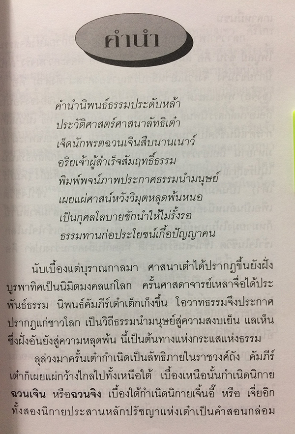 ประวัติเจ็ดอริยเจ้า