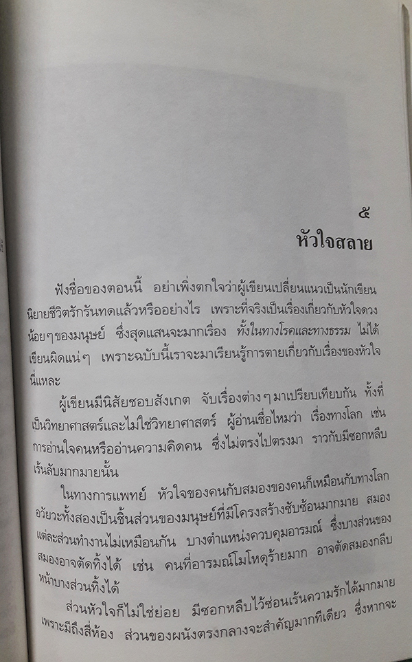 สู้เพื่อศพ