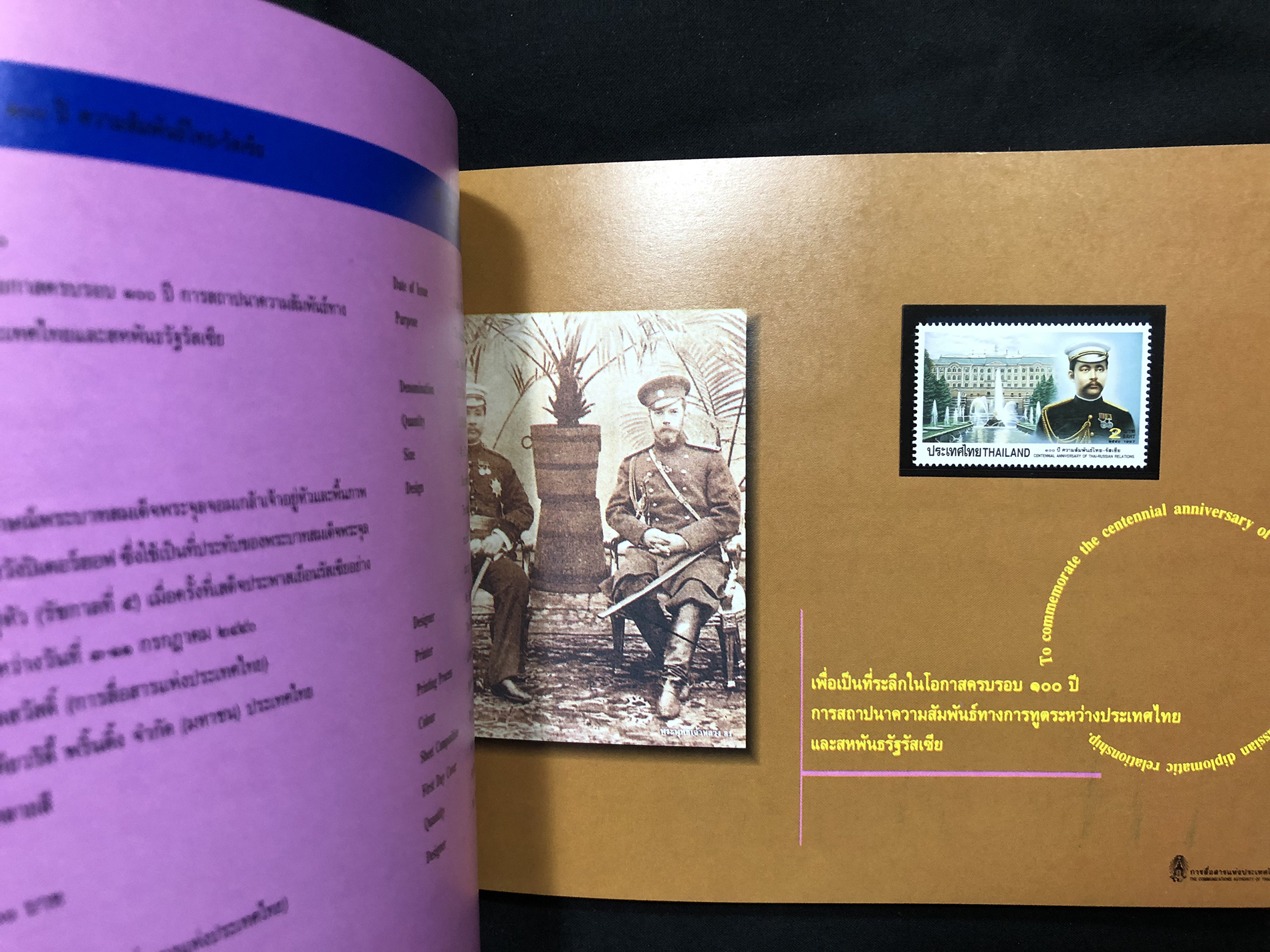 สมุดตราไปรษณียากรไทยประจำปี 2540