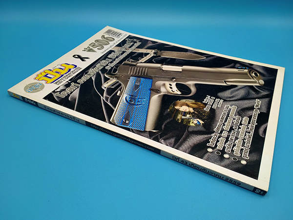 อาวุธปืน ปีที่ 43 ฉบับที่ 506 ธันวาคม 2559