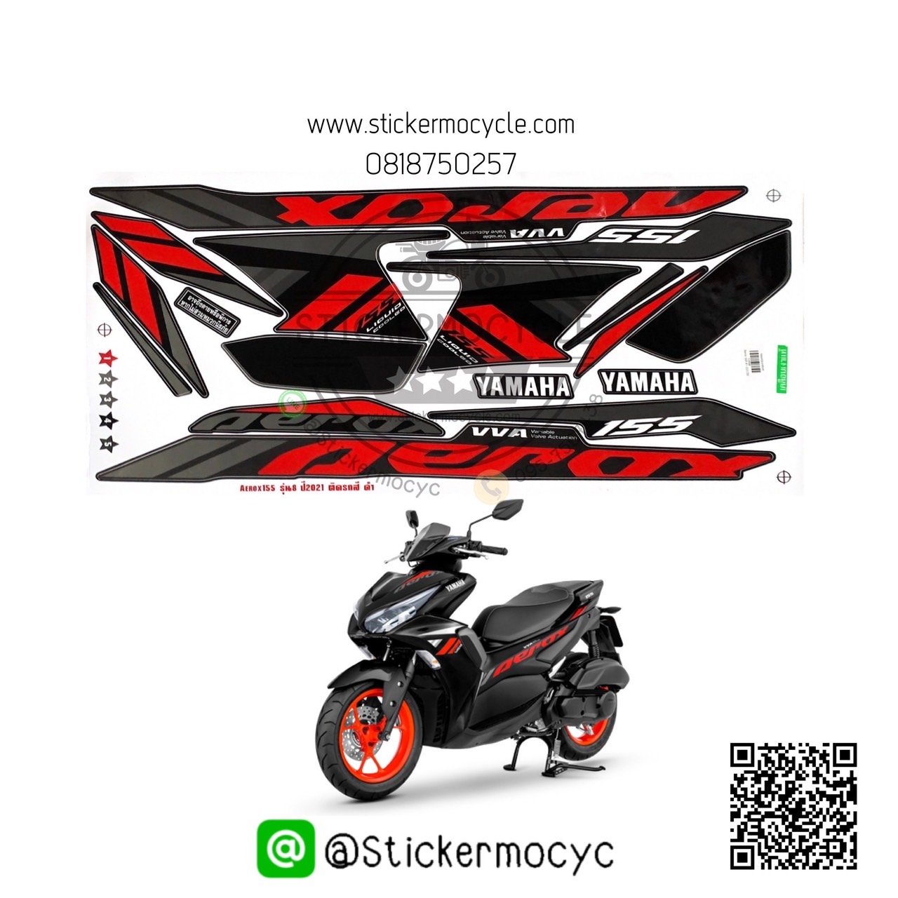 Sticker Yamaha Aerox รุ่น 8 ปี 2021 ติดรถสี ดำ (เคลือบเงา) สติ๊กเกอร์ติดมอไซค์ ยามาฮ่า แอร์ล็อค