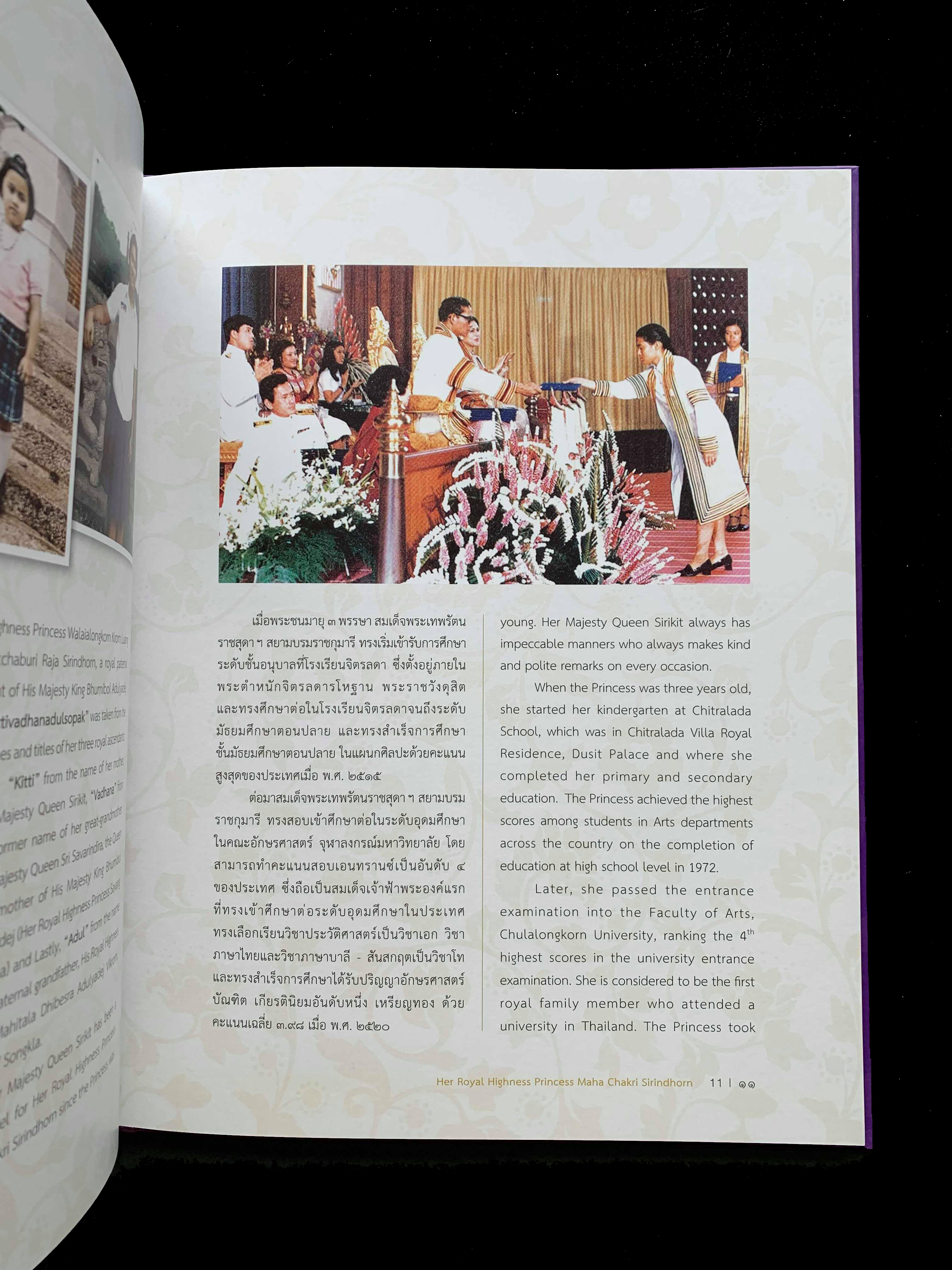 หนังสือแสตมป์พิเศษ "เจ้าฟ้ามหาจักรีสิรินธร"