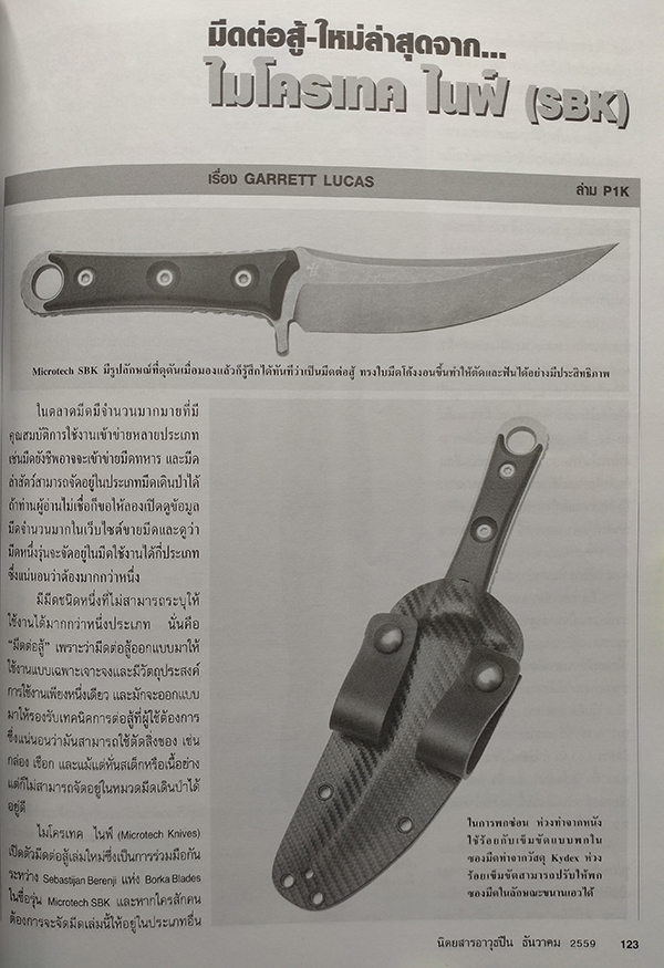 อาวุธปืน ปีที่ 43 ฉบับที่ 506 ธันวาคม 2559