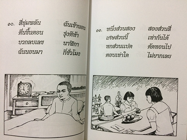 คณิตศาสตร์คำกลอน