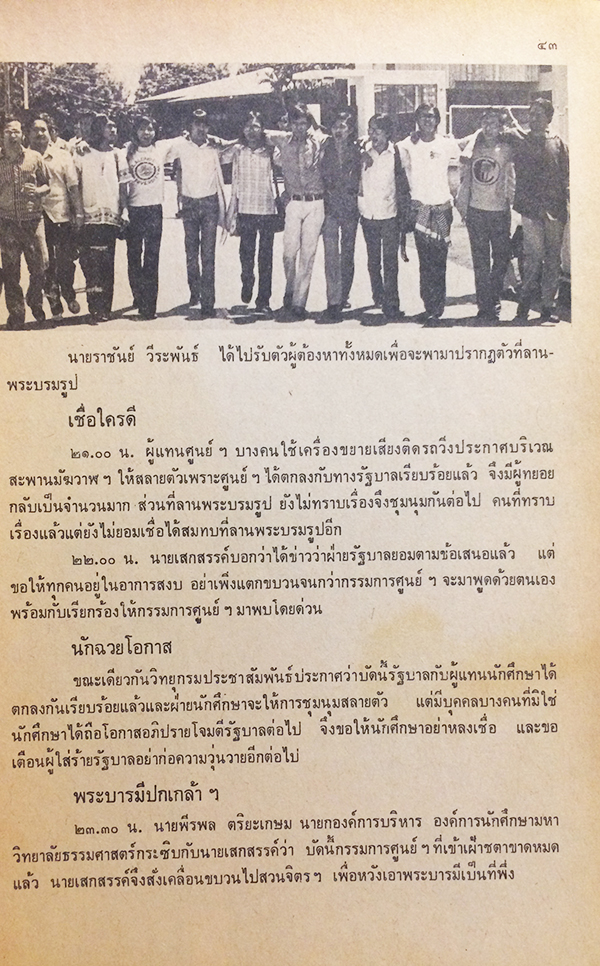 วันมหาปิติ วารสาร อ.ม.ธ. ฉบับพิเศษ 14 ตุลาคม