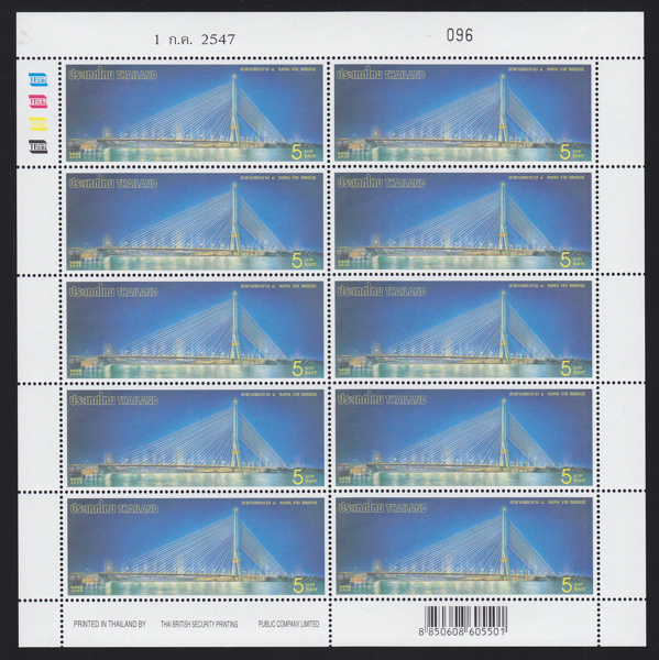 แสตมป์สะพาน (เต็มแผ่น)