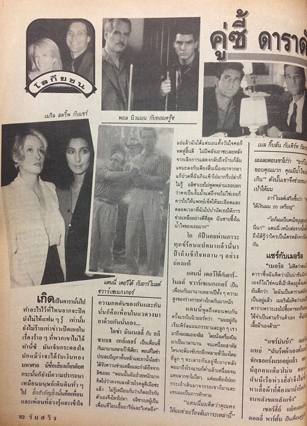 วัยสวิง ปีที่ 1 ฉบับที่ 38 (7-13 พฤษภาคม 2535)