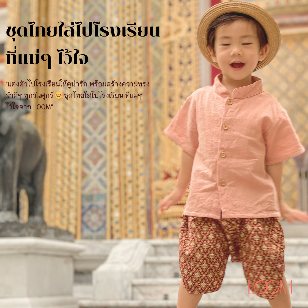 โจงกระเบนเด็ก รุ่น ดุจหนึ่ง 2-6 ขวบ ลายไทย 🎈❤️โจงกระเบนเด็ก ชุดไทยเด็ก ชุดไทยเด็ก LOOM
