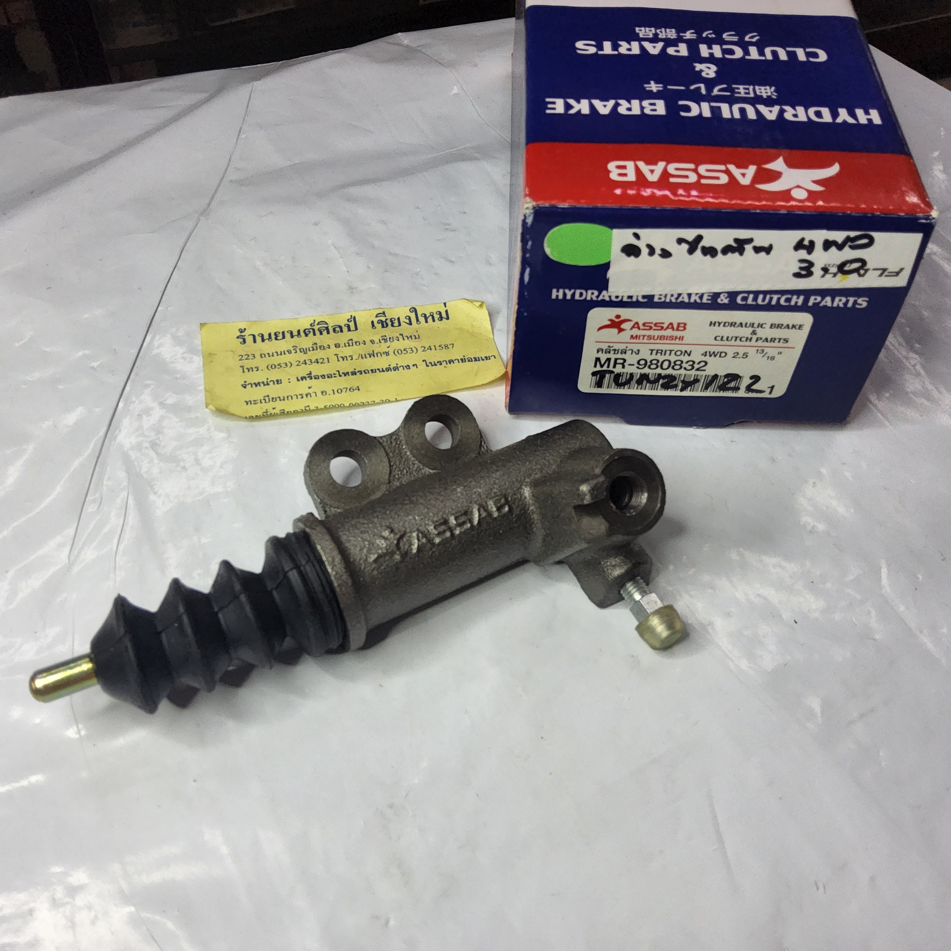 แม่ปั้นครัชล่าง TRITON 4WD 2.5 13/16 " MR 980832