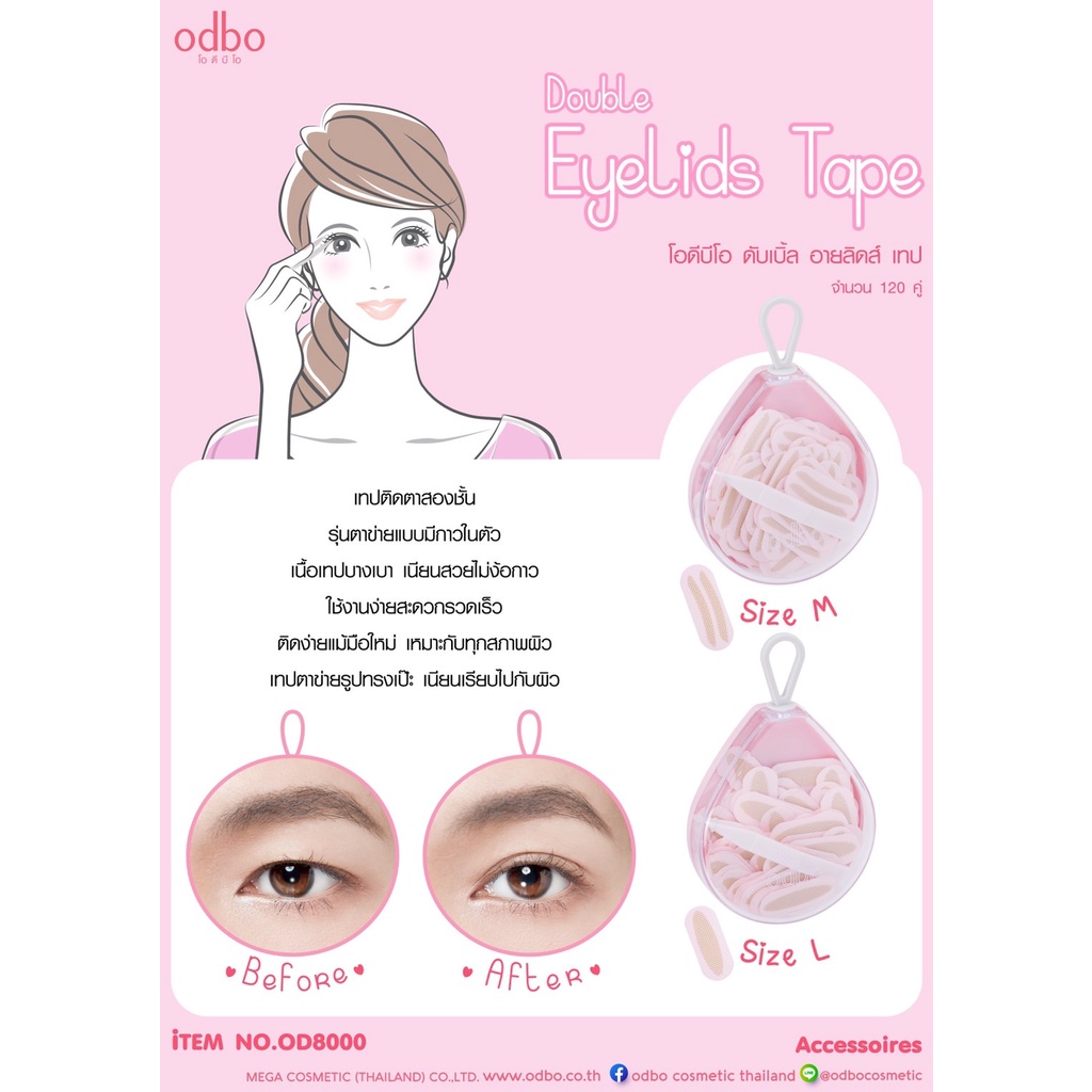 โอดีบีโอ เทป ตาข่ายติดตาสองชั้น 120คู่ OD8000 odbo Double Eyelids Tape ❤