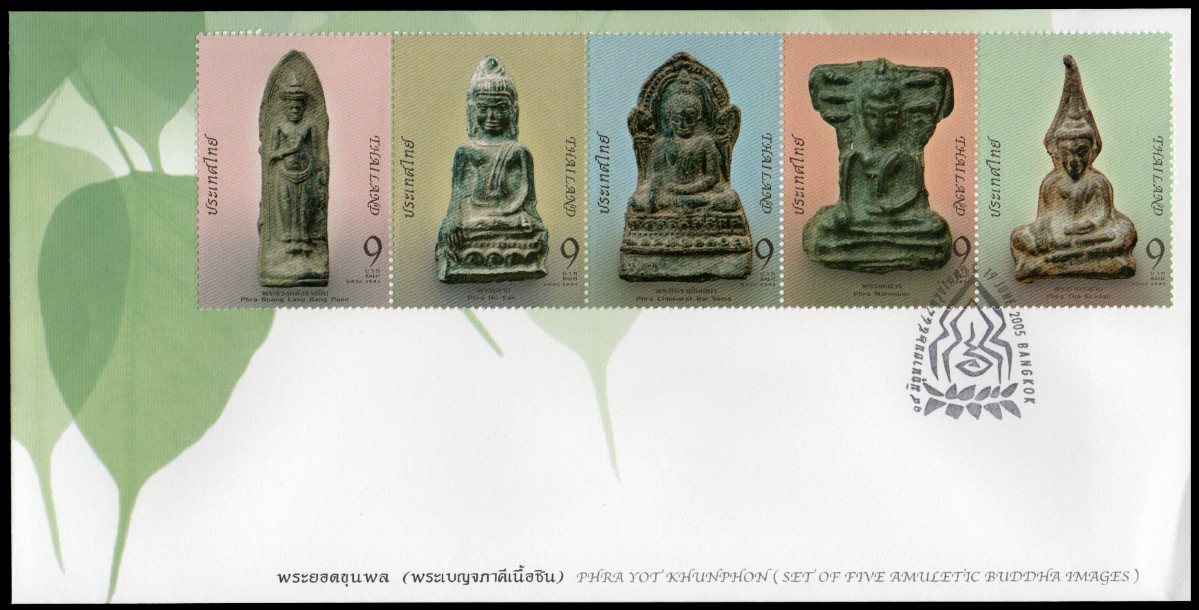ซองวันแรกจำหน่ายพระยอดขุนพล