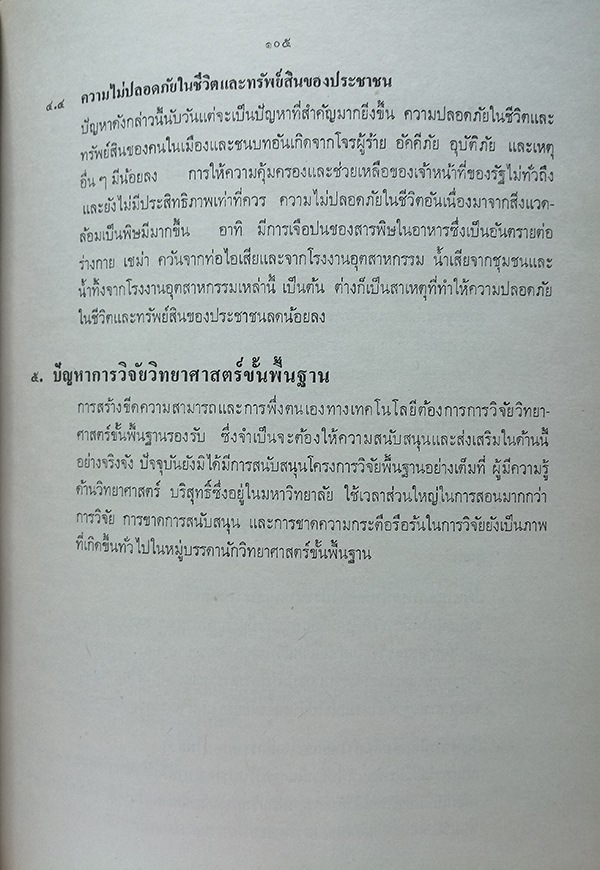 มติคณะรัฐมนตรี (หนังสือเวียน) ประจำปี 2529