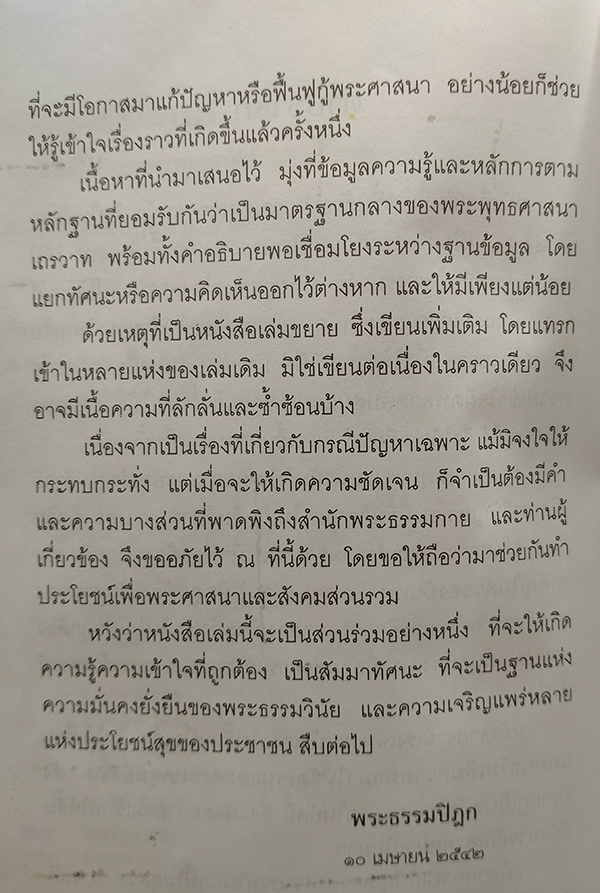 กรณีธรรมกาย