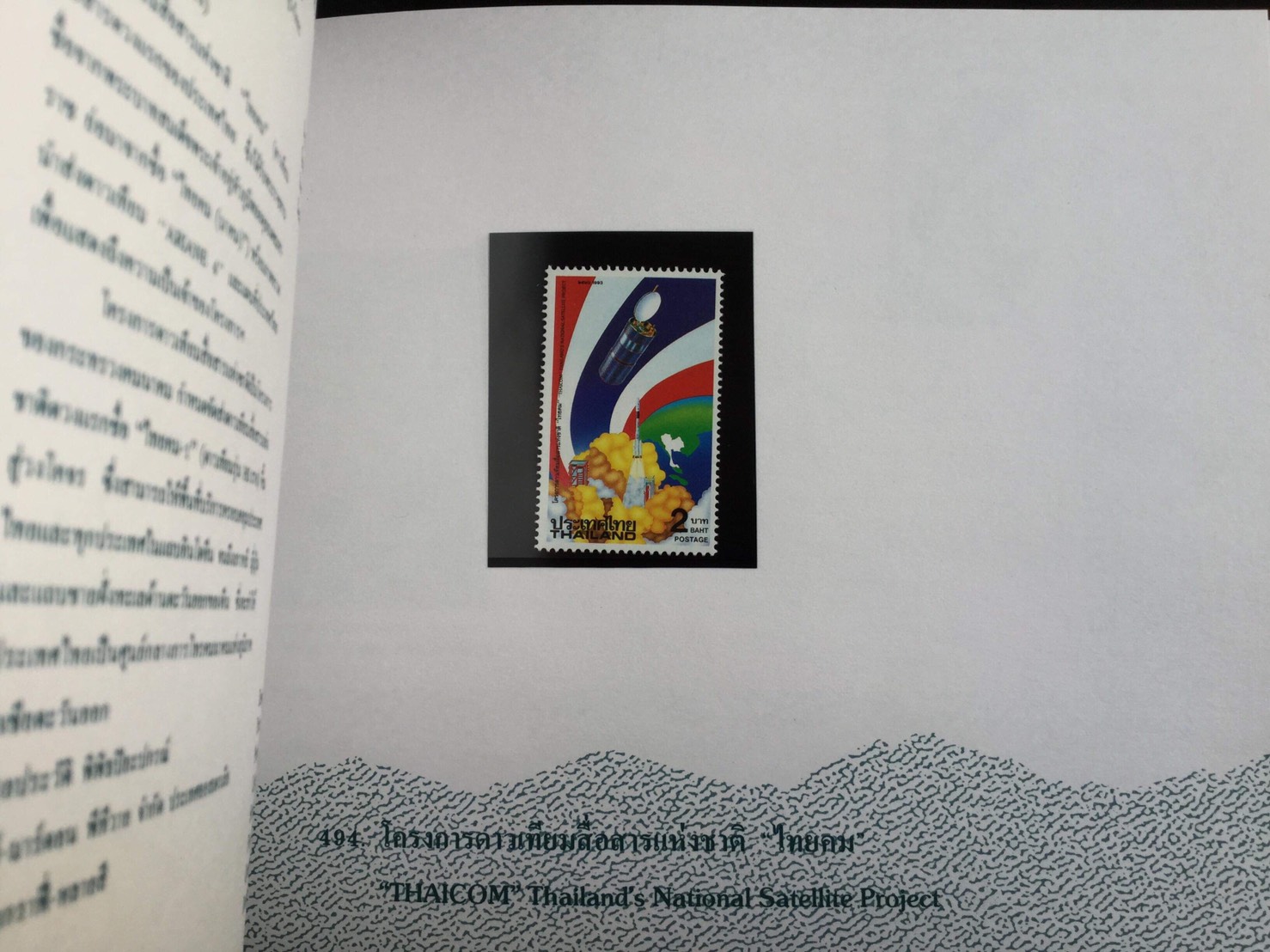 สมุดตราไปรษณียากรไทยประจำปี 2536