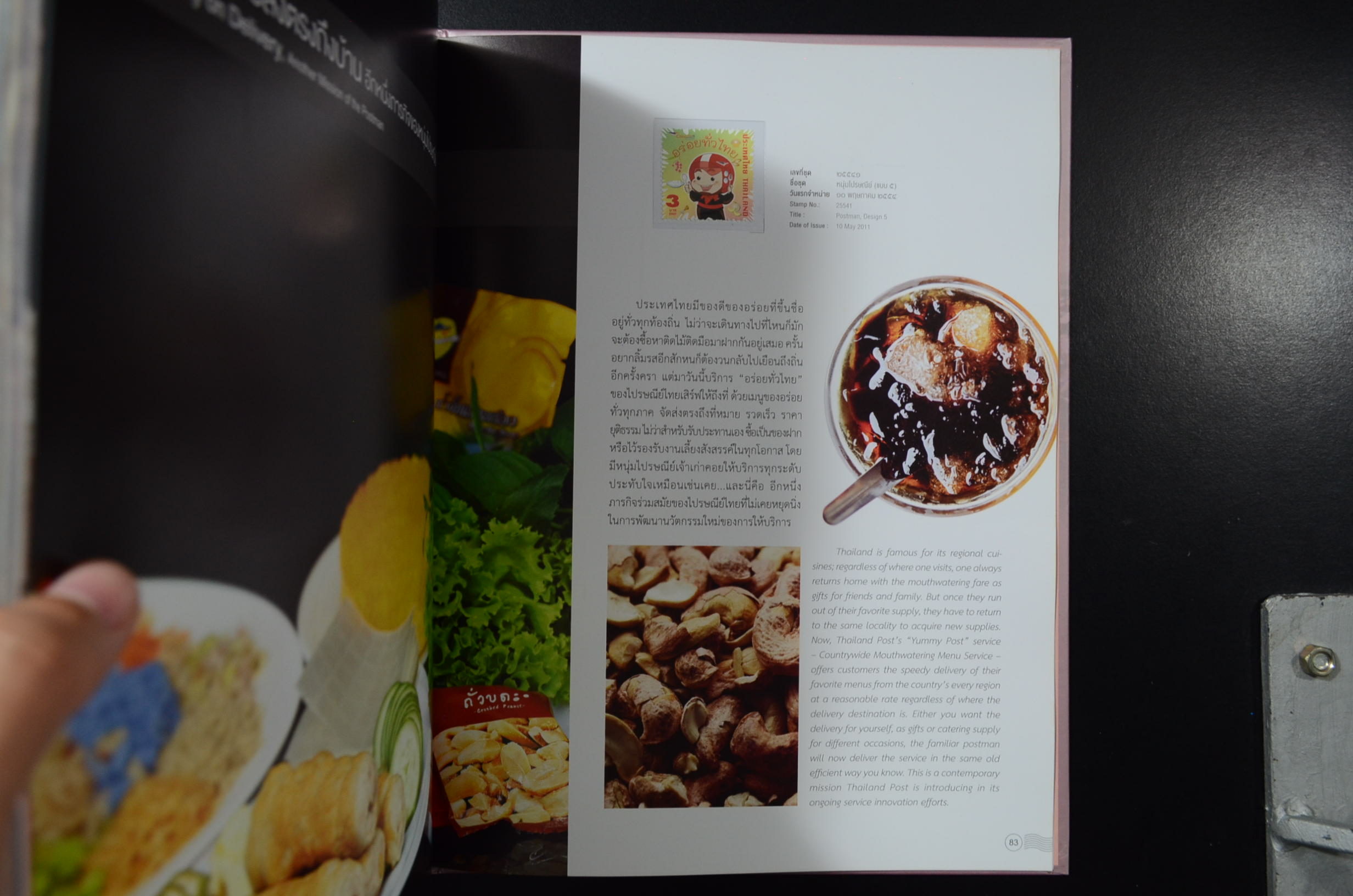 สมุดตราไปรษณียากรไทยประจำปี 2554