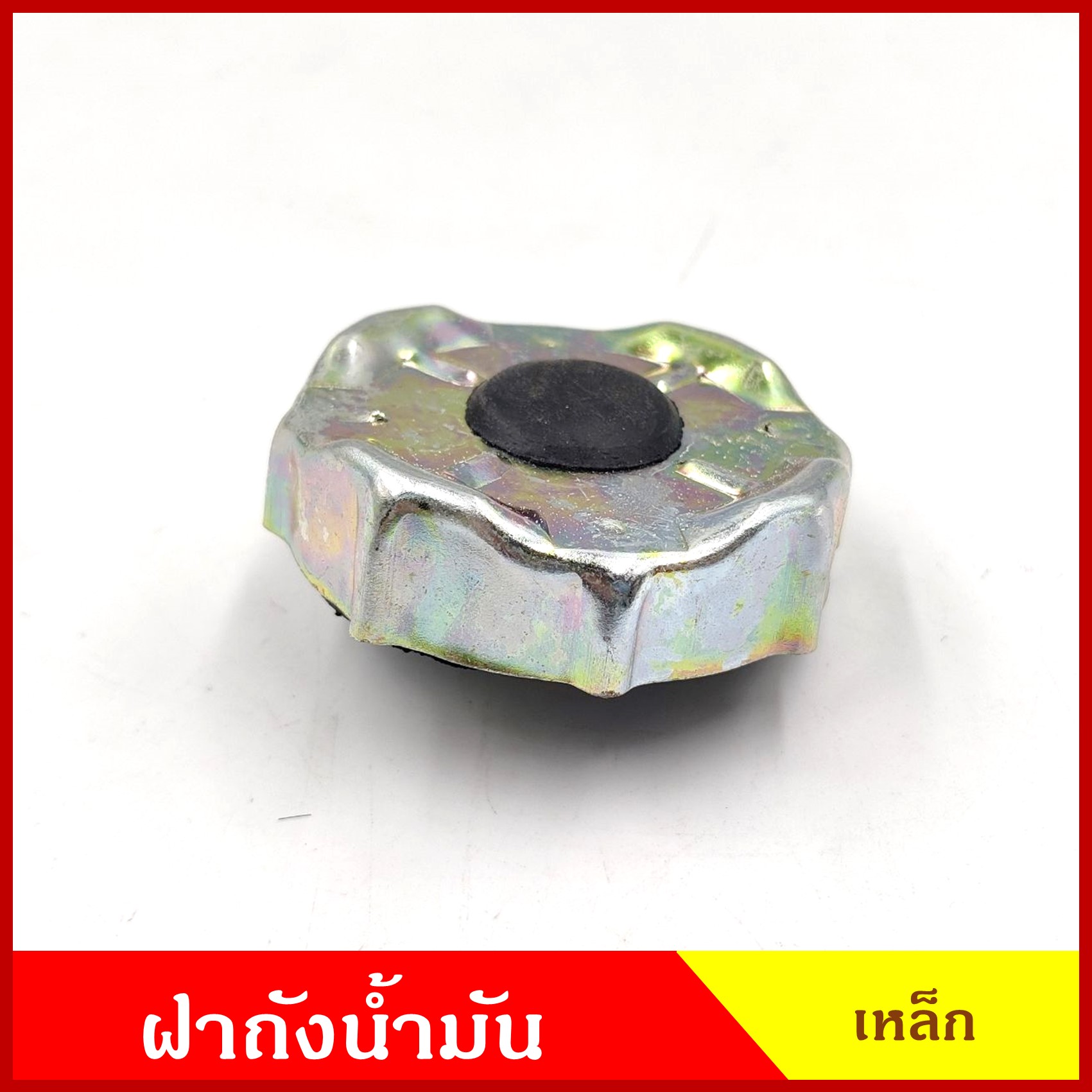 ฝาถังน้ำมัน ฝาถังโซล่า TOYOTA RN20 RN25 โตโยต้า ฝาถัง ฝาปิดน้ำมัน อันละ