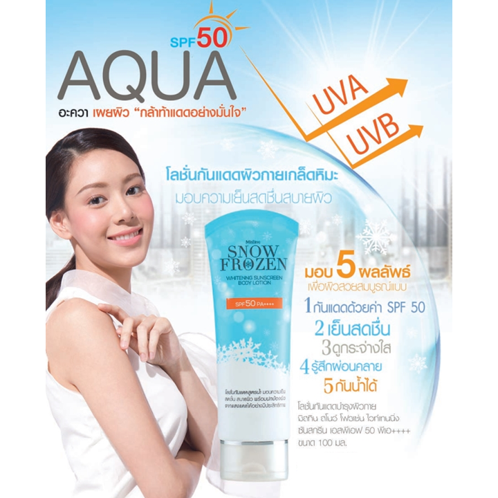 Mistine Snow Frozen Sunscreen Body 100ml โลชั่นกันแดด มิสทิน