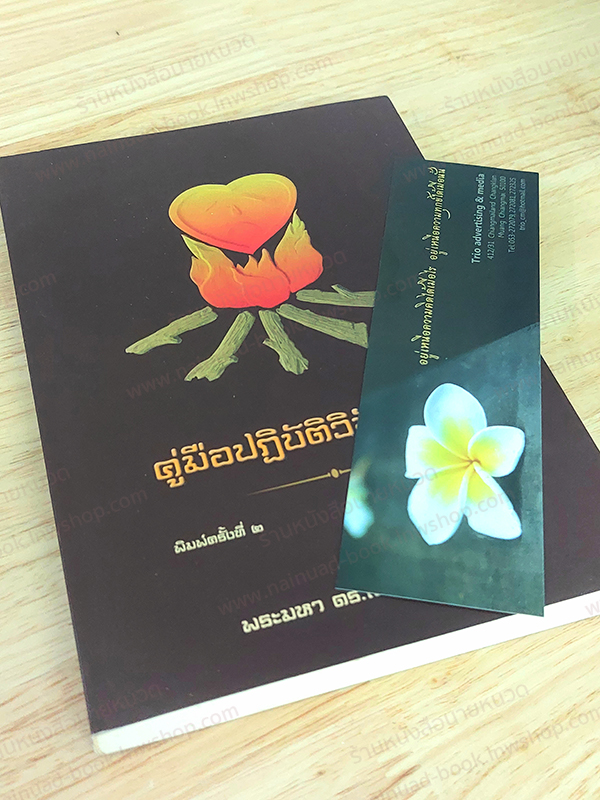 คู่มือปฏิบัติวิปัสสนา