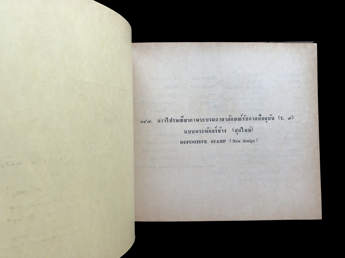 สมุดตราไปรษณียากรไทยประจำปี 2518 (Complements of the Post and Telegraph Department Bangkok, Thailand)