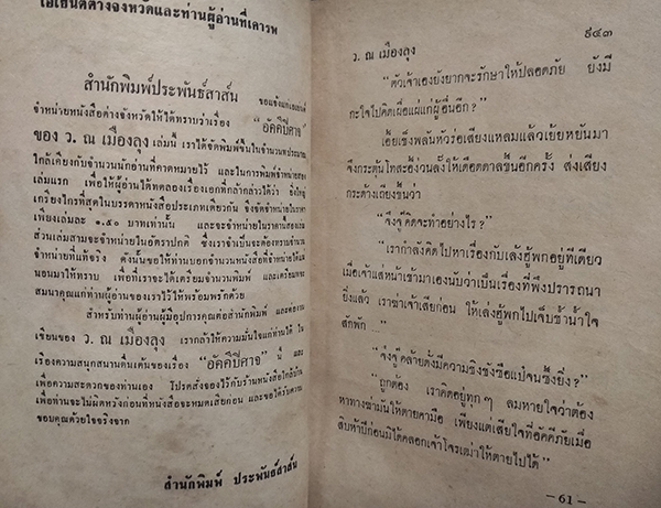 อัคคีปิศาจ เล่ม 10